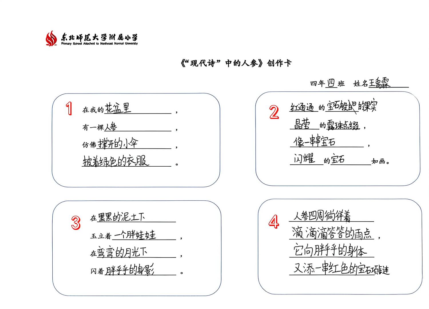 历程四：笔随参长，落成诗行（读诗 · 创现代诗 · 写古诗）